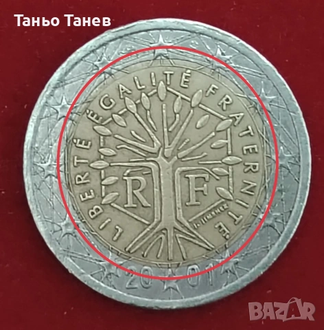 2Евро Франция Дървото на живота 2001г.Със дефект