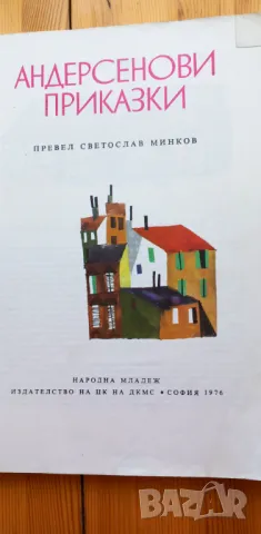 Андерсенови приказки - Ханс Кристиан Андерсен, снимка 2 - Детски книжки - 46873740