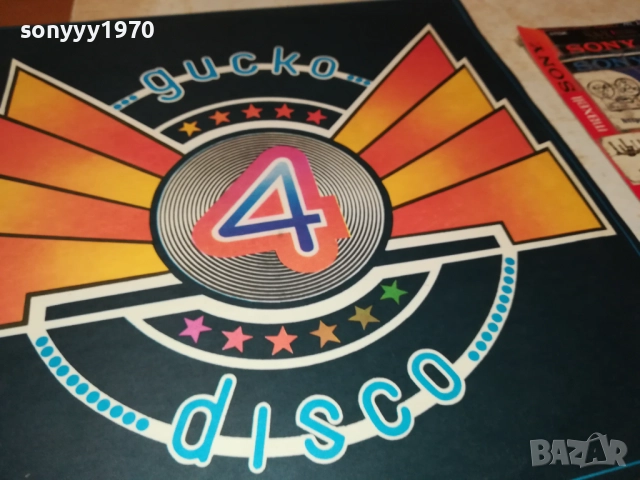 ДИСКО 4 0110251934, снимка 15 - Грамофонни плочи - 51911763