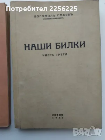 Наши билки 1-3, снимка 10 - Специализирана литература - 49877558