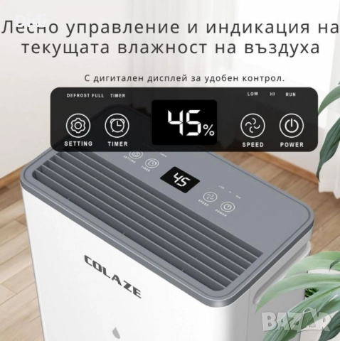 Влагоуловител COLAZE за мазе – Тихо и ефективно решение срещу влага, мухъл и конденз, снимка 9 - Влагоабсорбатори и влагоуловители - 51860733