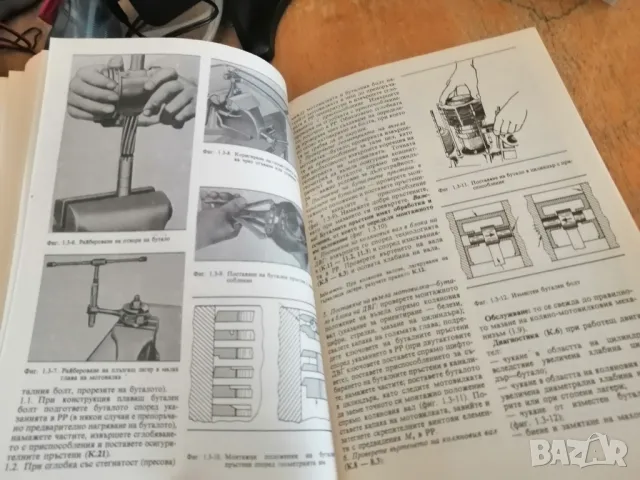 Учебник "РЕМОНТ НА МПС" , снимка 5 - Специализирана литература - 47179286