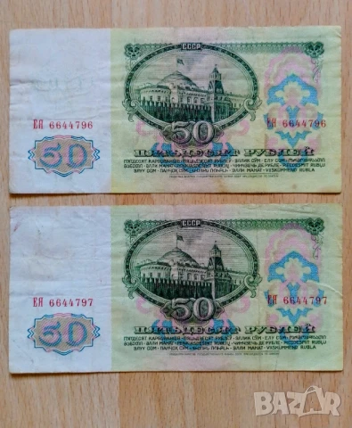 50 рубли 1961 поредни номера, снимка 2 - Нумизматика и бонистика - 50890713