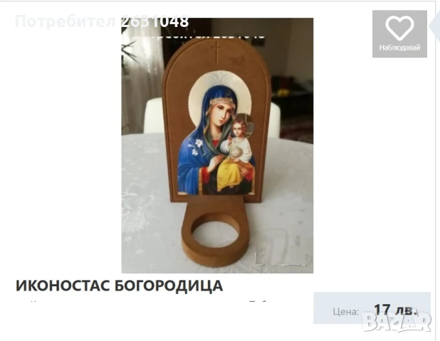 Иконостас, снимка 9 - Други стоки за дома - 49782809