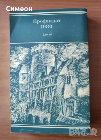Деветдесет и трета година - Виктор Юго, снимка 3 - Художествена литература - 52564986