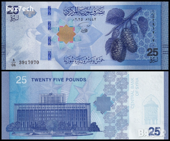 ❤️ ⭐ Сирия 2025 25 паунда UNC нова ⭐ ❤️
