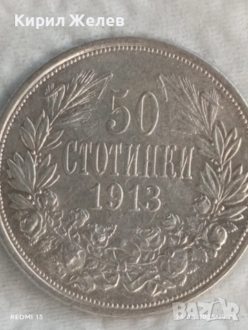 Сребърна монета 50 стотинки 1913г. Царство България Цар Фердинанд първи 20155, снимка 4 - Нумизматика и бонистика - 51487328