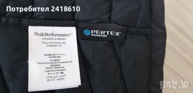 Peak Performance Pertex Quantum WFrost DH Wns Size XS ОРИГИНАЛ! Дамско пухено яке! , снимка 15 - Якета - 49100666