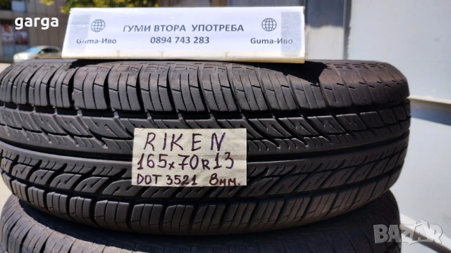 13 цола 2 ЛЕТНИ ГУМИ RIKEN 165X70R13 DOT 3521 грайфер 8.0 мм. 2 броя като нови !!!   --- 01, снимка 4 - Гуми и джанти - 53980573