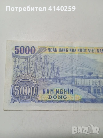ВИЕТНАМ БАНКНОТА , снимка 4 - Нумизматика и бонистика - 53476228