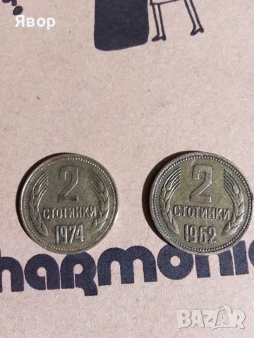 Монети те изглеждат както се вижда.не са чистини с химии, снимка 1 - Нумизматика и бонистика - 46431272