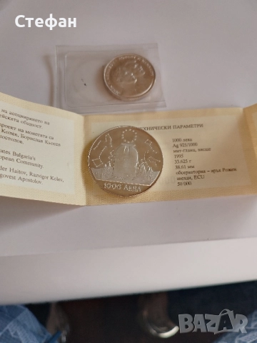 Сребърни юбилейни монети.