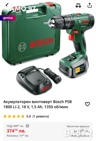 BOSCH PSB 1800 Li-2 - Ударен винтоверт 18V 2.5Ah, снимка 6 - Винтоверти - 47017113