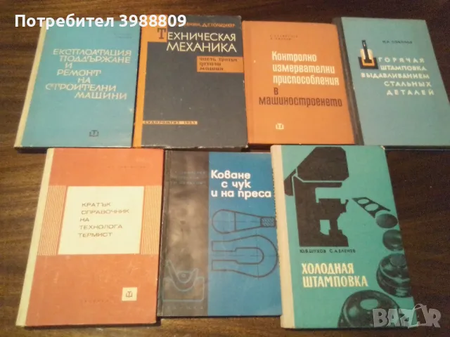 Машини и механика, 60-те години - лот 7 бр., снимка 1 - Специализирана литература - 49520819