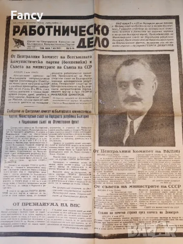 Вестник" Работническо дело" 3-9 юли, снимка 1 - Антикварни и старинни предмети - 48412648