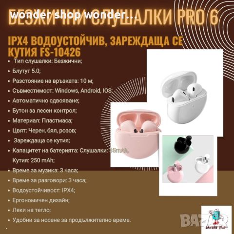 Безжични слушалки Pro 6, снимка 4 - Bluetooth слушалки - 45652709