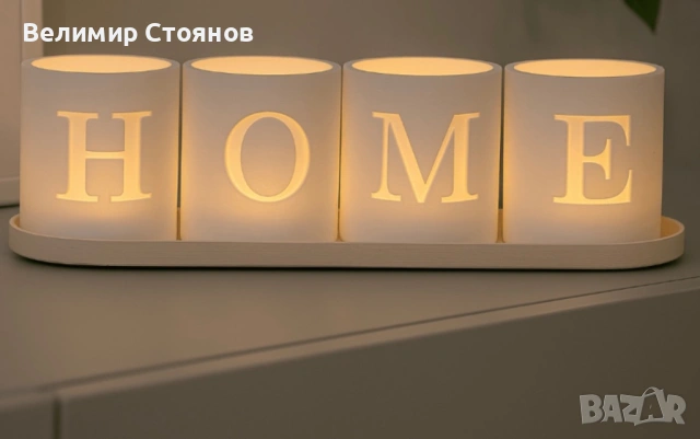 💡 Декоративни LED свещи “HOME” с топла светлина