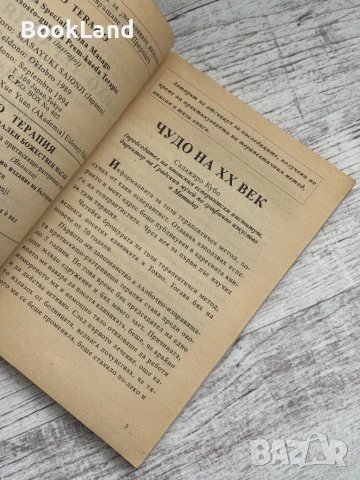 Иумеихо терапия , снимка 7 - Специализирана литература - 53565156