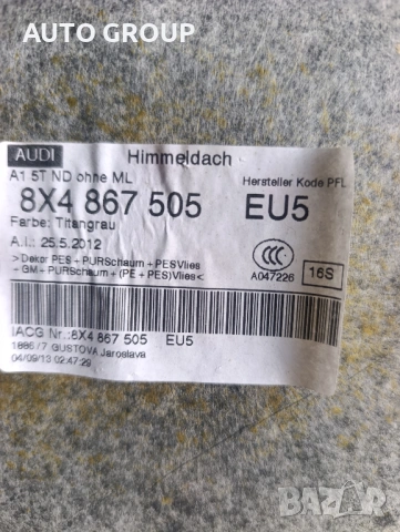 Таван вътрешен за Ауди А1 / Audi A1 5вр. 8X4867505, снимка 6 - Части - 53931089