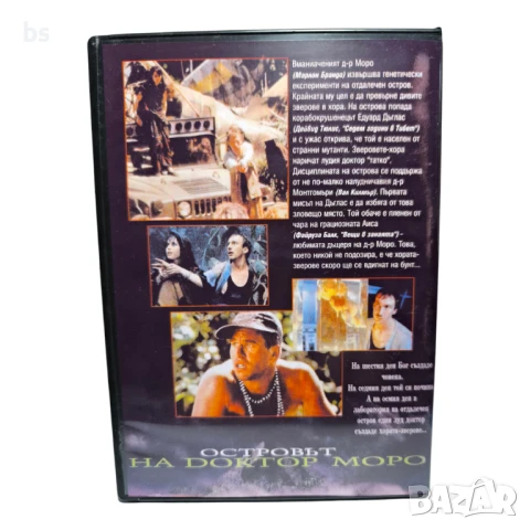 Островът на доктор Моро - DVD -R с Вал Килмър и Марлон Брандо , снимка 2 - DVD филми - 51008482