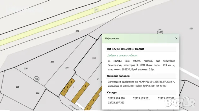 Парцел, снимка 2 - Парцели - 48454862