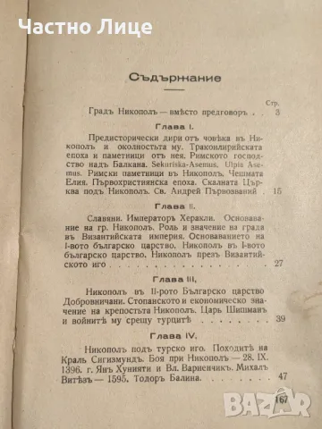 Антикварна Книга Град Никопол През Вековете 1937 г, снимка 4 - Антикварни и старинни предмети - 47173704