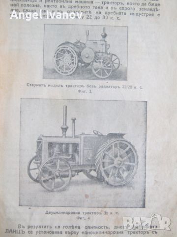 Ръководство за трактор Булдог - 1929 година, снимка 3 - Специализирана литература - 46741172