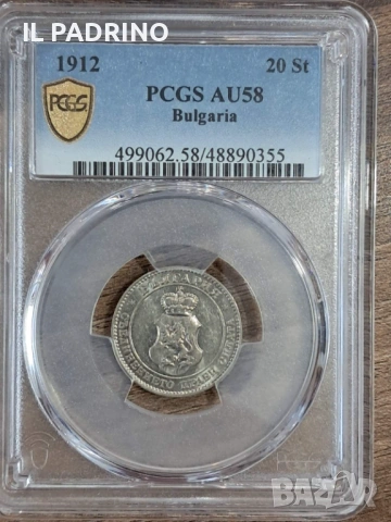 20стотинки 1912 AU58