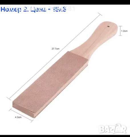 Кожен колан / Каиш за дозаточване и полиране плюс полираща твърда паста, снимка 9 - Прибори за хранене, готвене и сервиране - 40787368