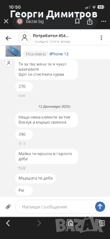 Изкам да се оплача от този човек Потребител 4541013