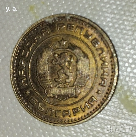 Една стотинка 1970 година! Перфектна!, снимка 2 - Нумизматика и бонистика - 54242273