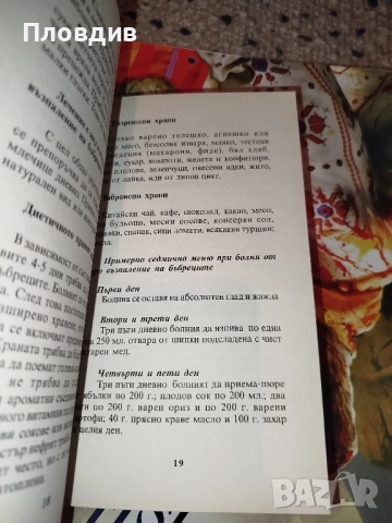 Пеиеодолечение при болести на бъбреците , снимка 5 - Други - 52515917