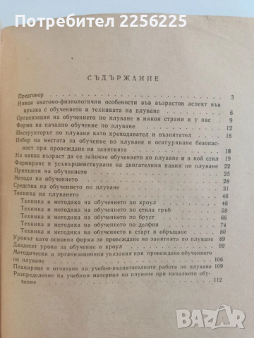 Наръчник на инструктора по плуване, снимка 8 - Специализирана литература - 54301827