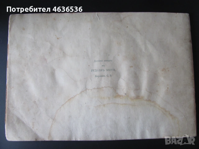 1915г. Големата война в картини , Г.Щилке, кн. 9, снимка 9 - Други - 53466666