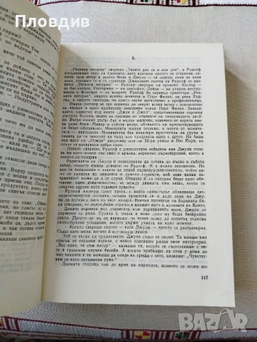 Ъруин Шоу,  Богат Беден , снимка 4 - Художествена литература - 50770156
