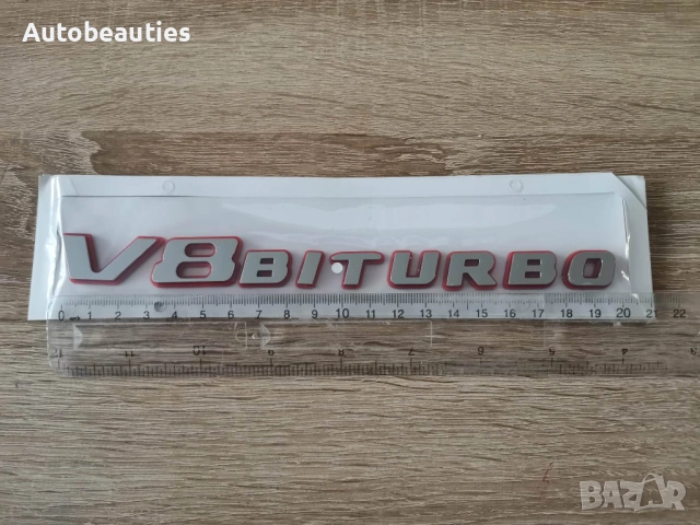 Mercedes Benz V8 Biturbo сребриста емблема с червен кант, снимка 6 - Аксесоари и консумативи - 53899637