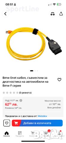 Диагностичен интерфейс BMW ENET, За серия F, снимка 4 - Друга електроника - 45476804