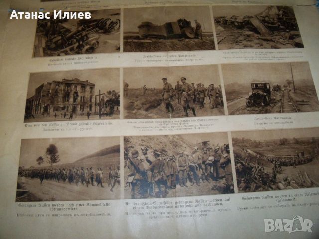 Вестник Витоша от 24 август 1917г. за Първата световна война, снимка 7 - Други ценни предмети - 46218924