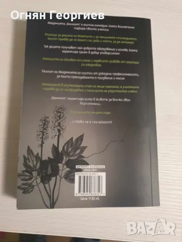 "За ваше собствено добро", Саманта Даунинг, снимка 2 - Художествена литература - 47011576