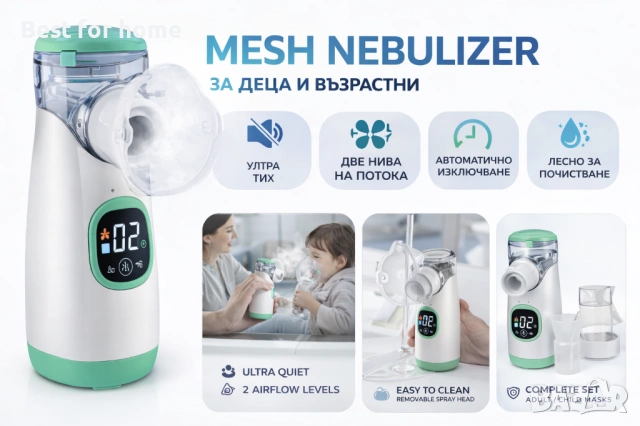 Портативен инхалатор Mesh Nebulizer YS35 – безшумен, за деца и възрастни