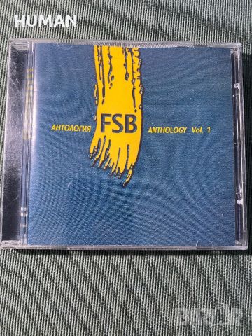 Б.Т.Р,ФСБ,FSB, снимка 5 - CD дискове - 45286005
