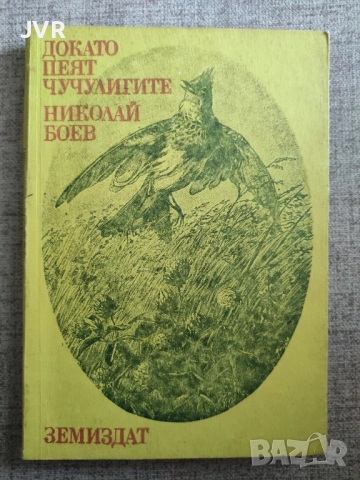 Разпродажба на книги по 3.50 евро за брой., снимка 4 - Българска литература - 53696721