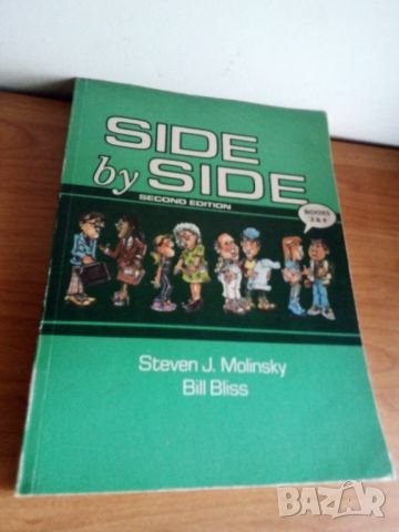 Side by Side, помагала на английски език , снимка 6 - Чуждоезиково обучение, речници - 45878236