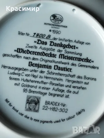 2 бр. стенни чинии - Благодарствената молитва и В шивашкото училище Hutschenreuther , снимка 10 - Колекции - 46980086