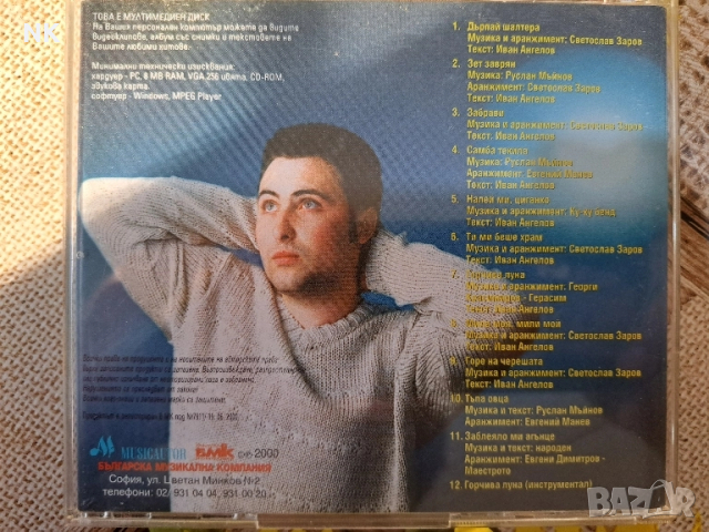 Руслан Мъйнов-Дърпай Шалтера, снимка 2 - CD дискове - 51611507