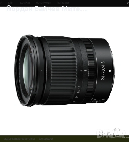Nikkor Z 24-70/4 S