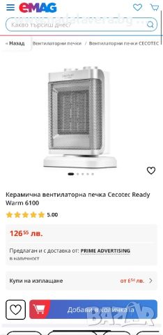 Вентилаторна керамична  печка Cecotec Ready Warm 6150 Ceramic Rotate, снимка 8 - Печки, фурни - 46581991