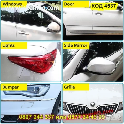 Хромирана самозалепваща лайсна за автомобил - КОД 4537, снимка 8 - Аксесоари и консумативи - 50646124