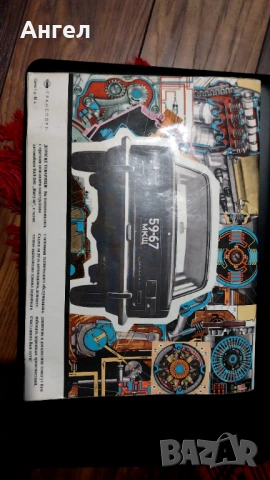 Ръководство за ВАЗ-2101 Жигула, снимка 2 - Колекции - 53487298