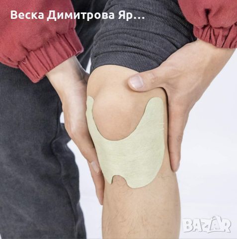 Трансдермална билкова система за облекчаване на болките в коленете. , снимка 3 - Други - 46303450